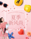 夏季购物狂欢