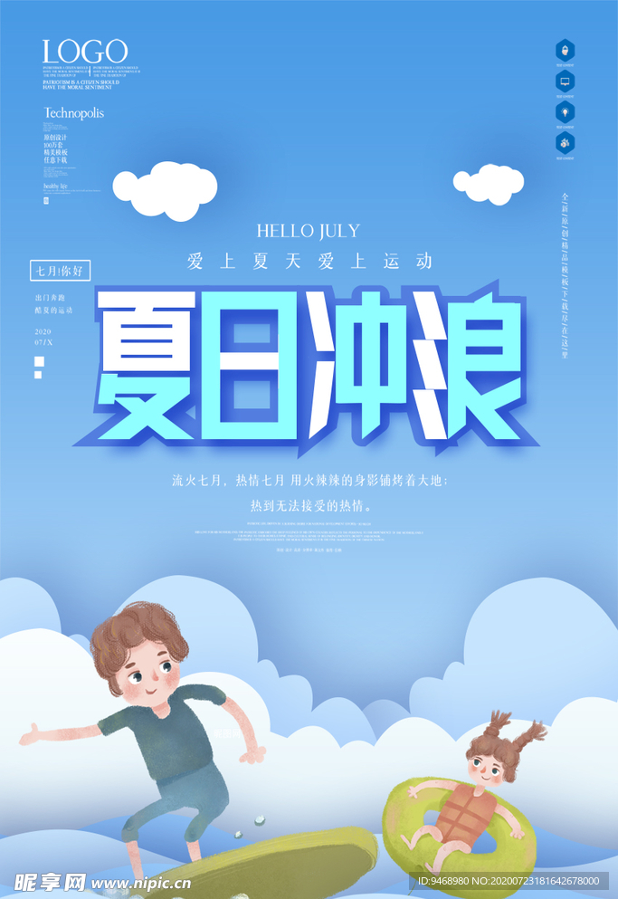 夏日冲浪