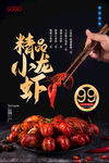 小龙虾