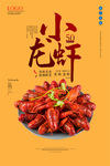 小龙虾