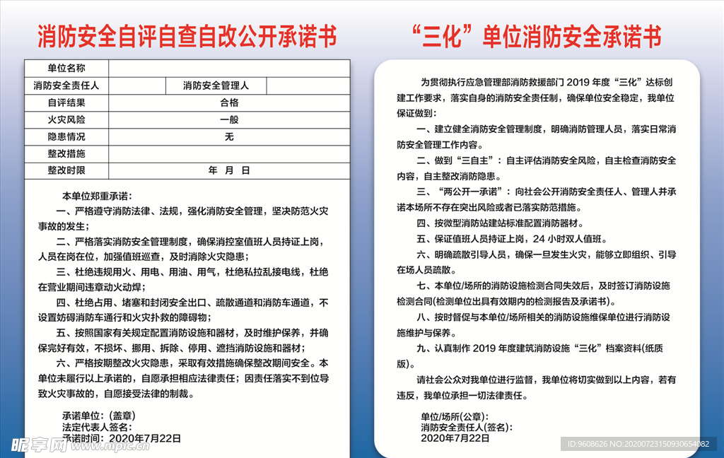 消防安全自评自查自改公开承诺书