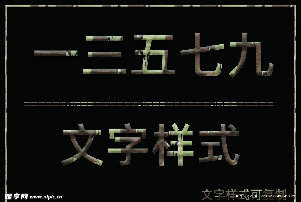 迷彩风格样式