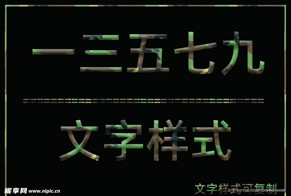 迷彩风格样式