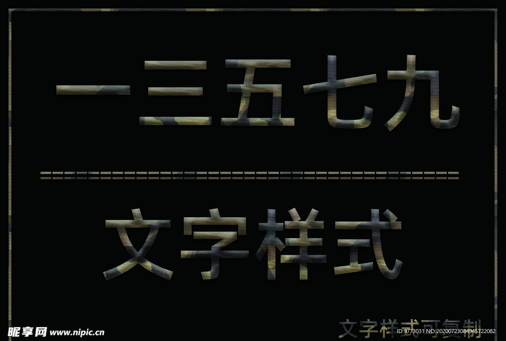 迷彩风格样式