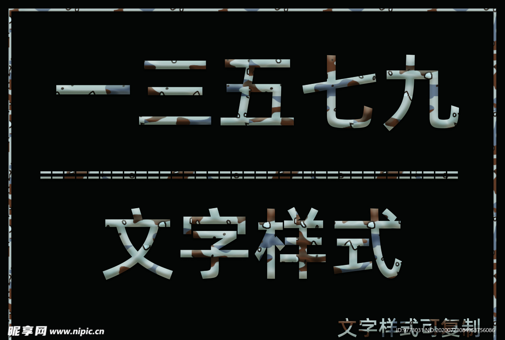 迷彩风格样式