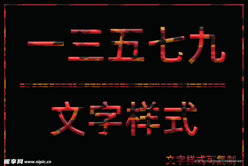 迷彩风格样式
