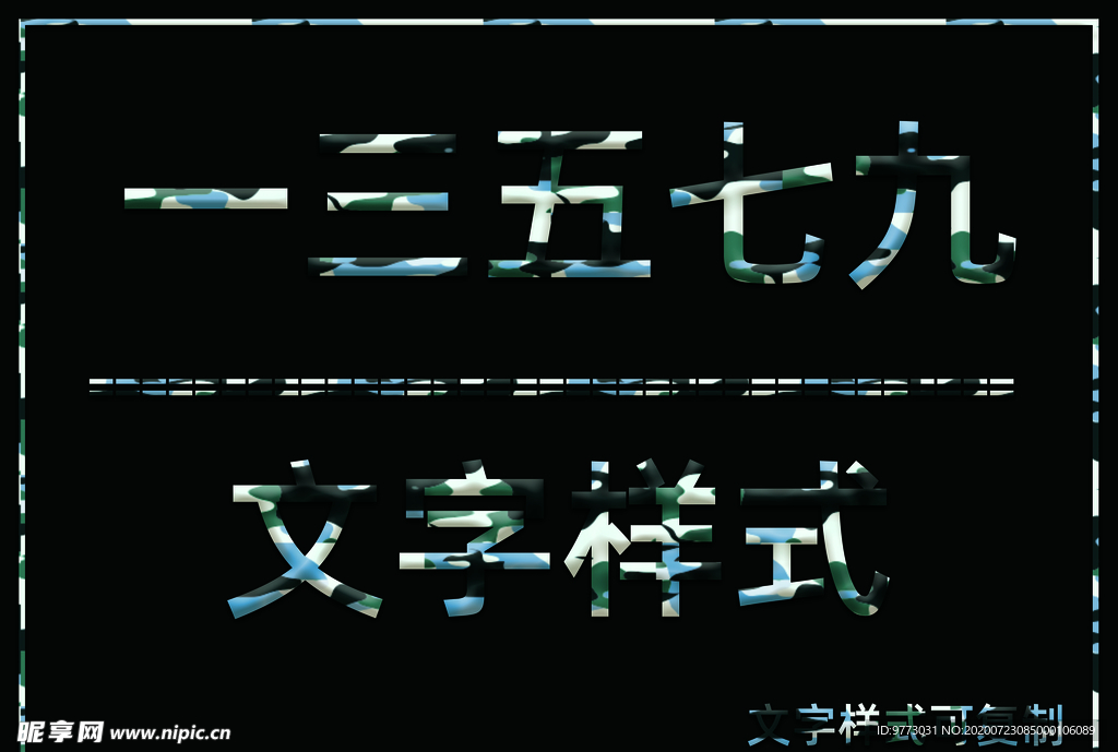 迷彩风格样式