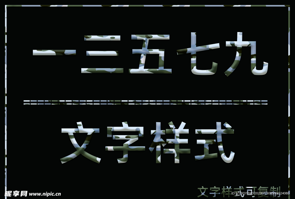 迷彩风格样式