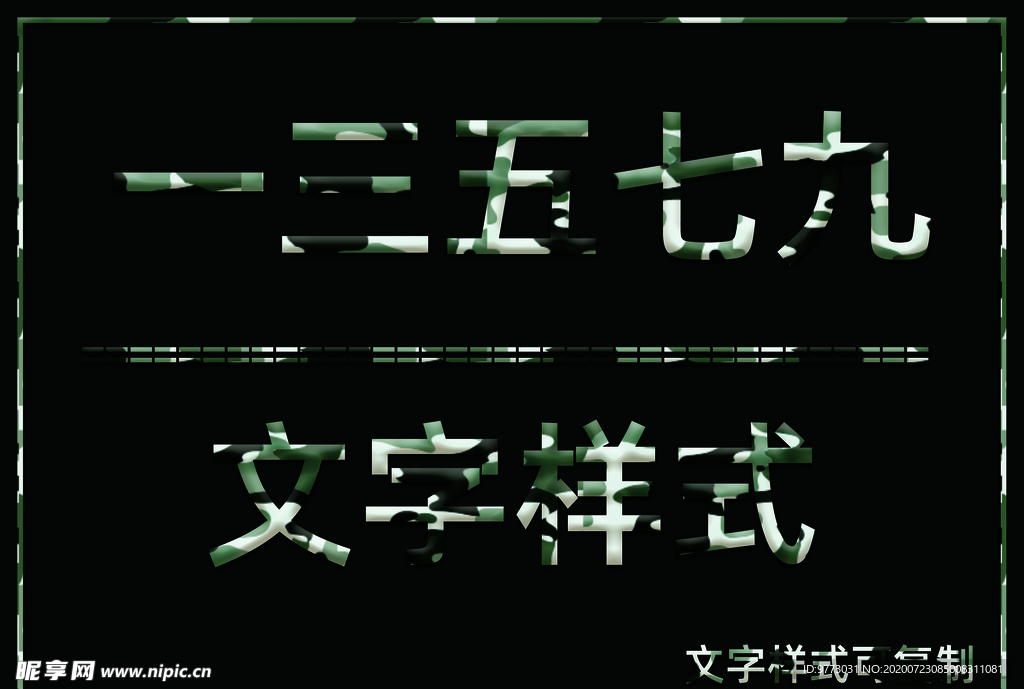 迷彩风格样式