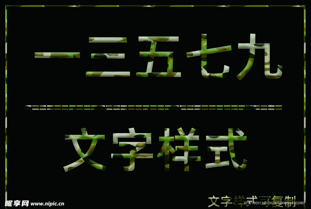 迷彩风格样式
