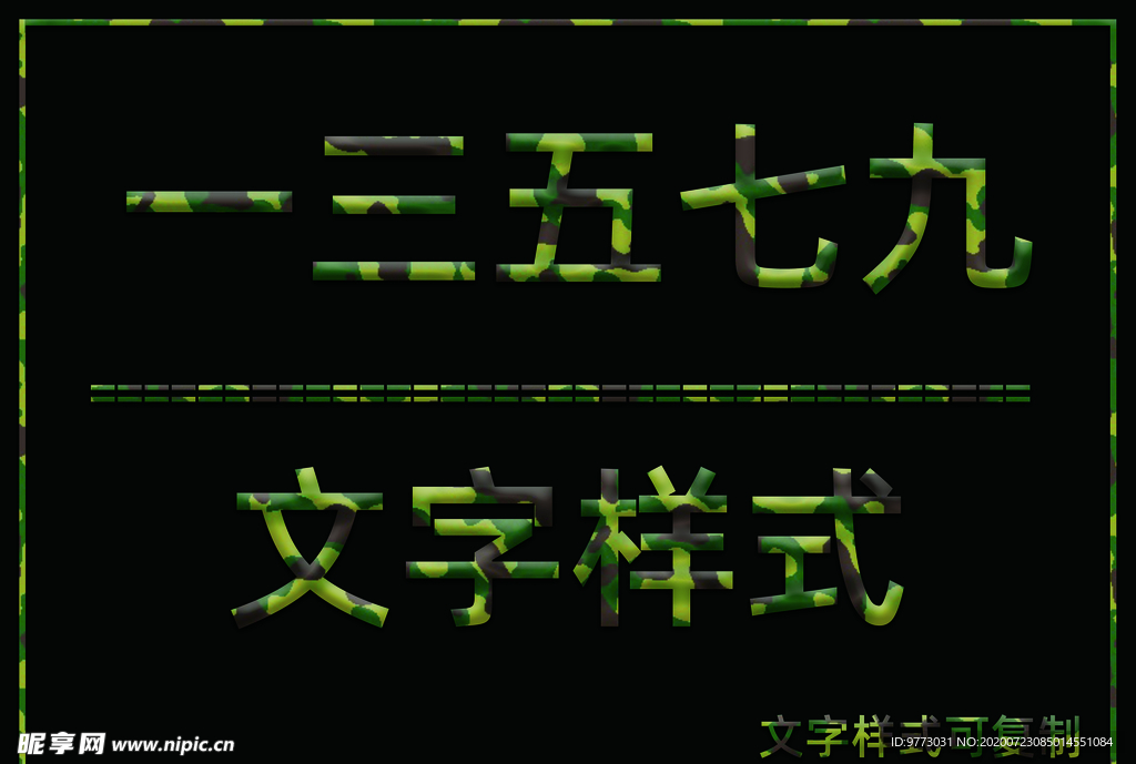迷彩风格样式