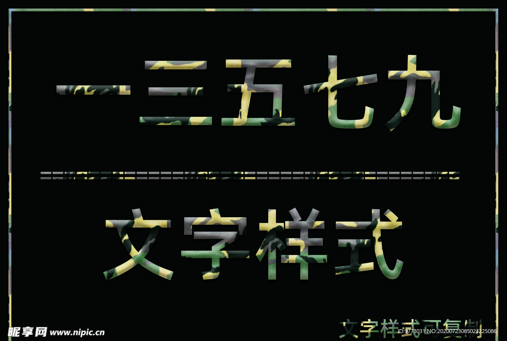 迷彩风格样式