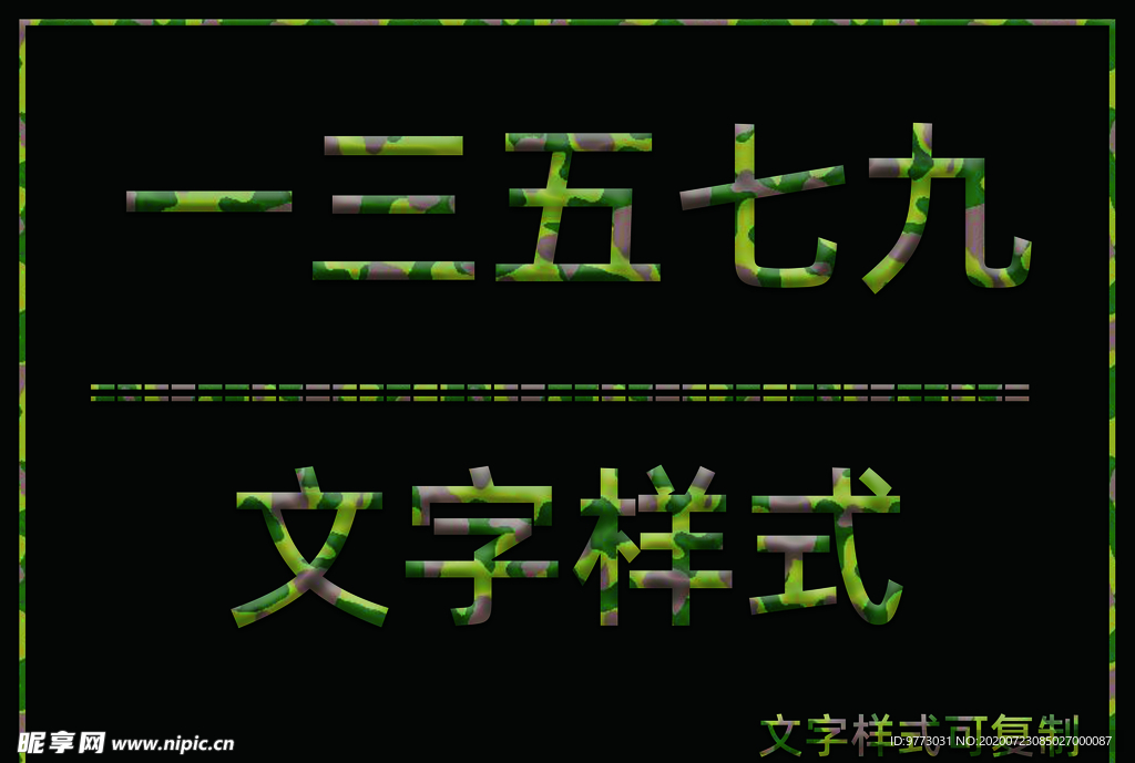 迷彩风格样式