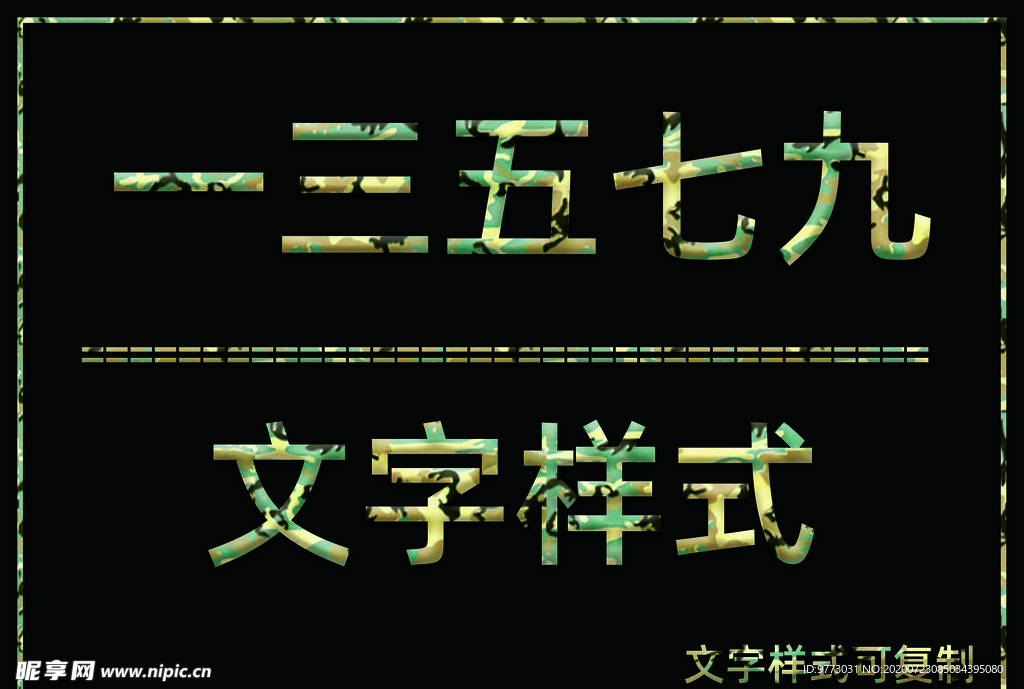 迷彩风格样式