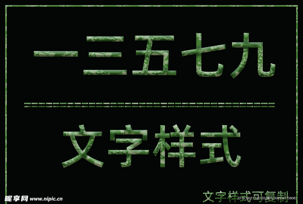 迷彩风格样式