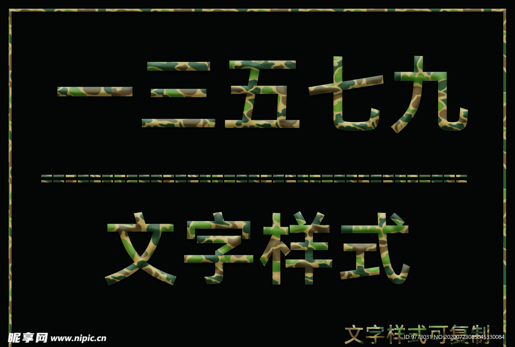 迷彩风格样式