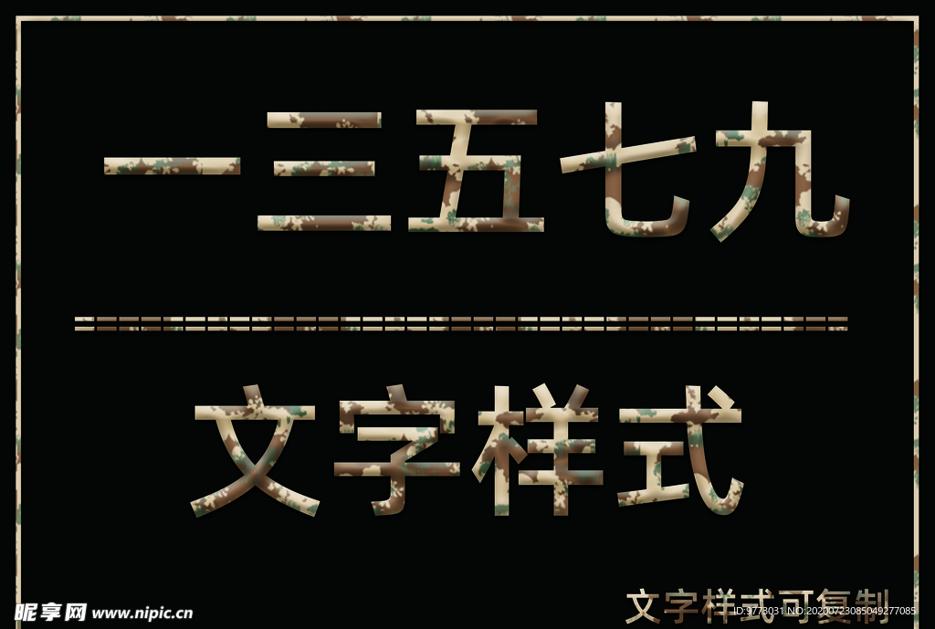 迷彩风格样式