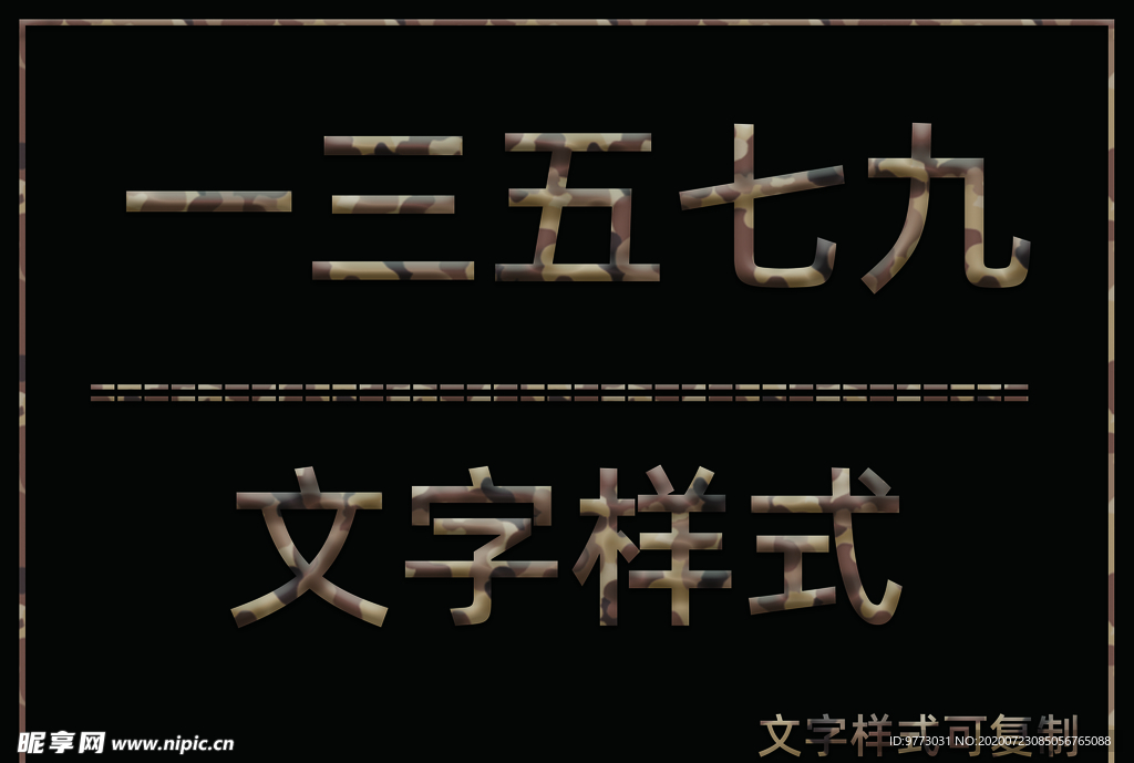 迷彩风格样式