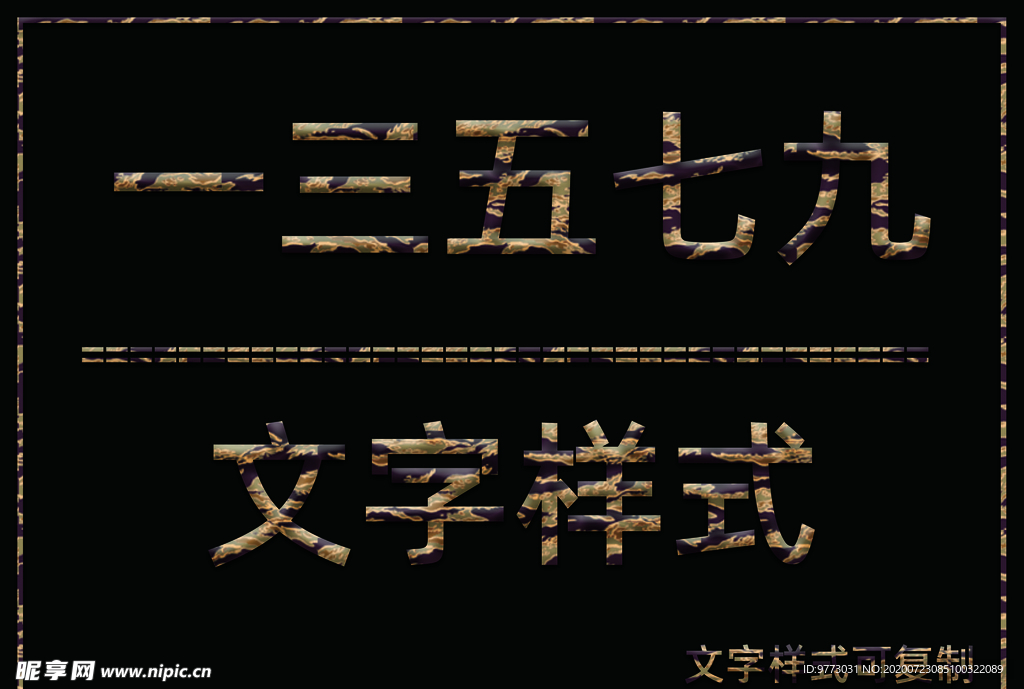 迷彩风格样式