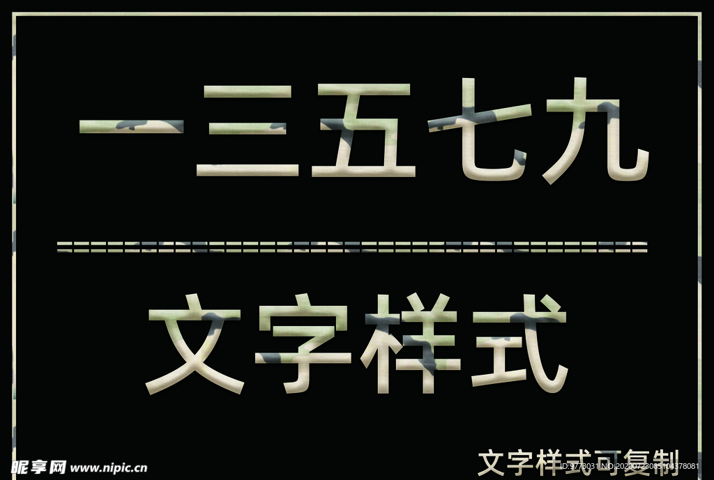 迷彩风格样式
