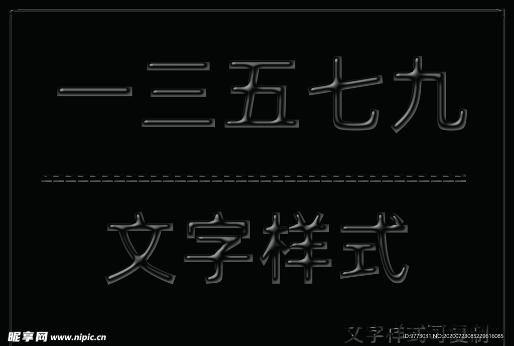 闪亮光泽立体样式