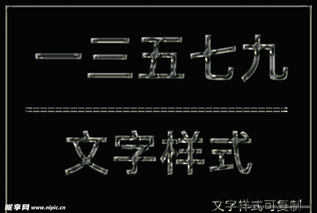 闪亮光泽立体样式
