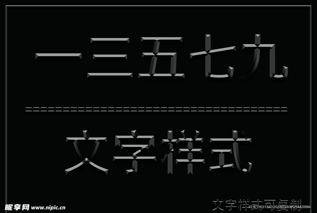 闪亮光泽立体样式