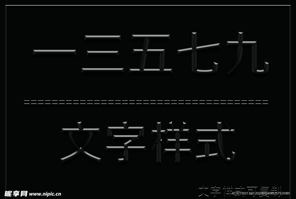 闪亮光泽立体样式