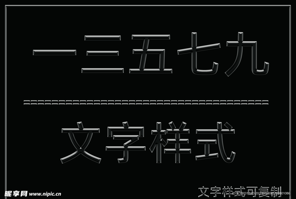 闪亮光泽立体样式