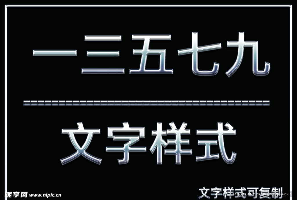 闪亮光泽立体样式