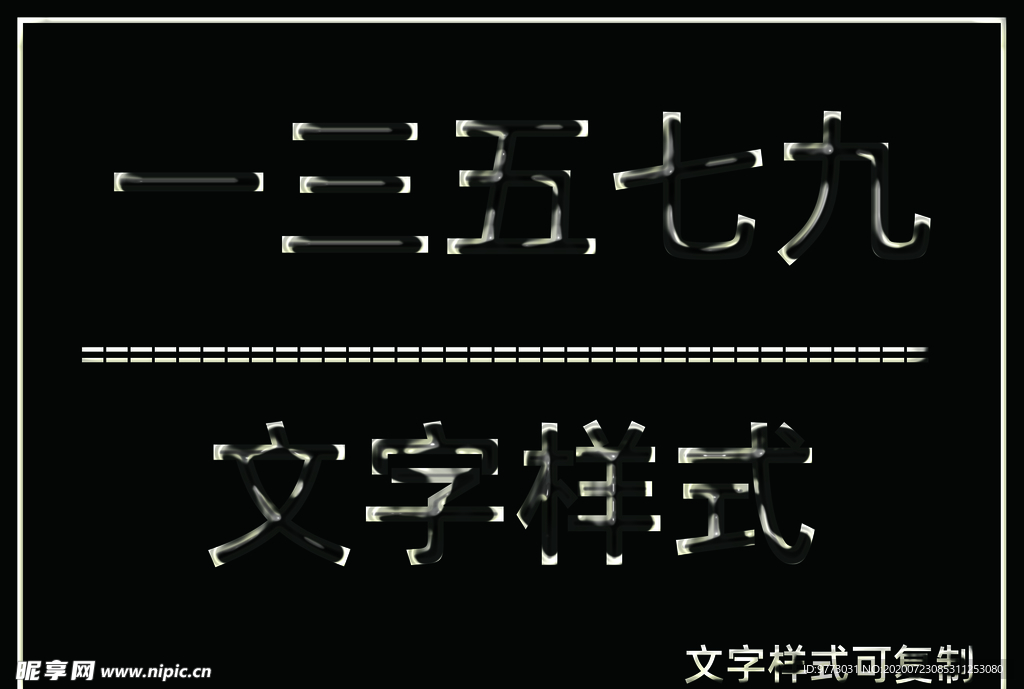 闪亮光泽立体样式