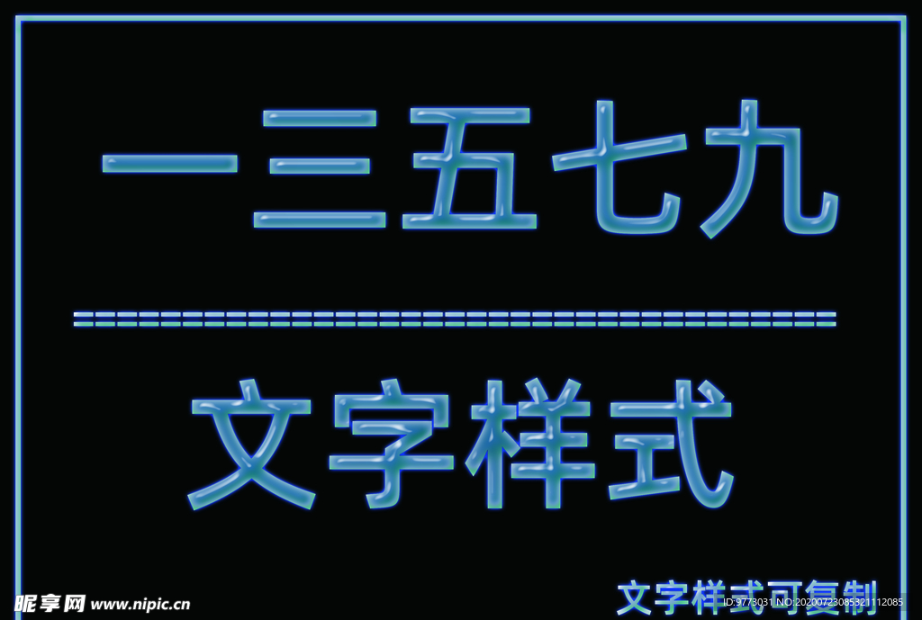 闪亮光泽立体样式