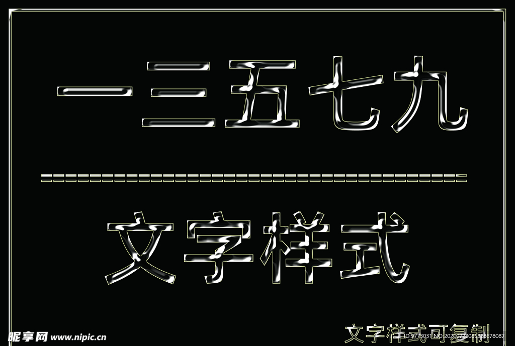 闪亮光泽立体样式