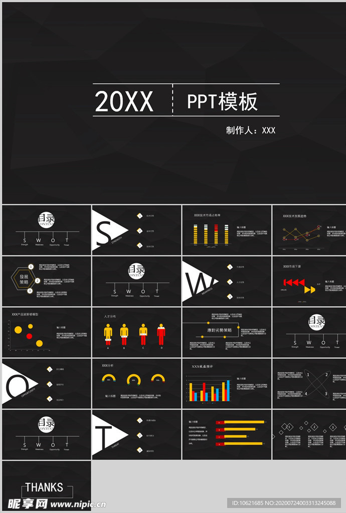 PPT模板 商务 欧美