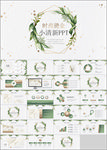 PPT模板 商务 小清新
