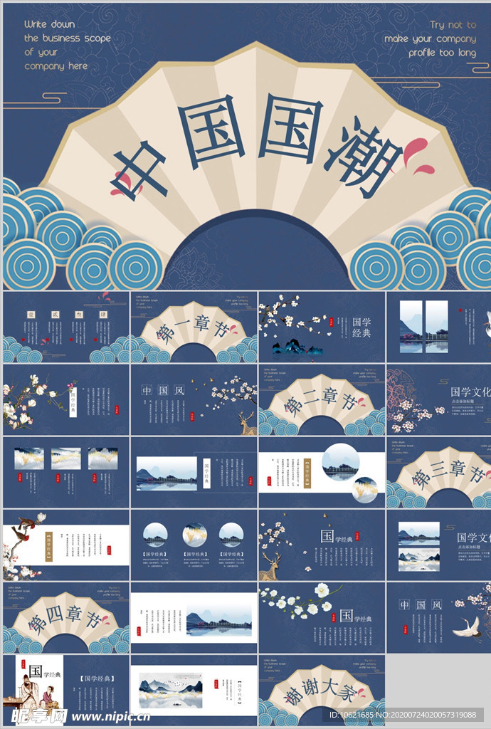 PPT模板 商务 国潮