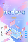 科技海报