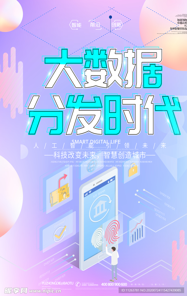 科技海报