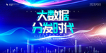科技海报
