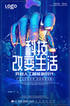 科技海报