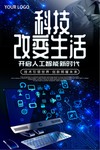 科技海报