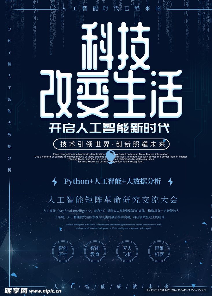 科技海报