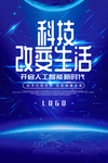 科技海报