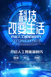 科技海报