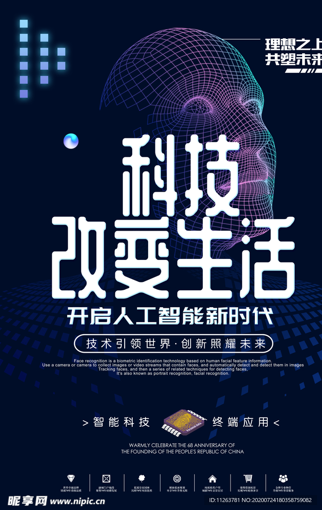 科技海报