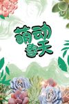 春天海报