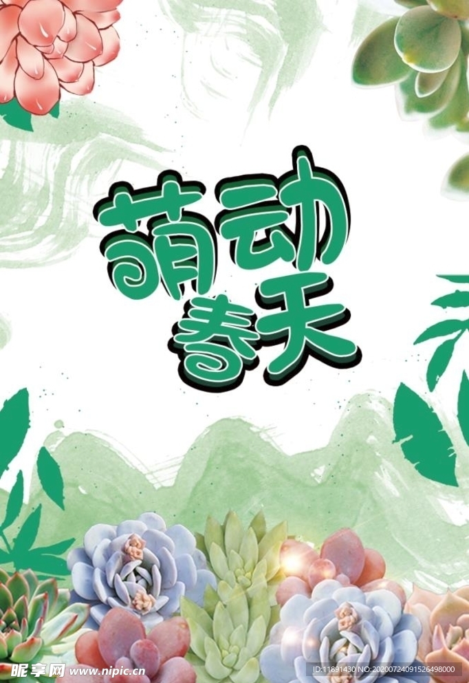 春天海报