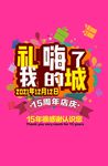 庆典海报