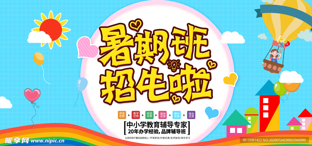 暑假班