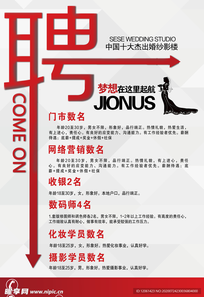 招聘